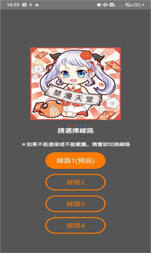 JMComic线路选择页